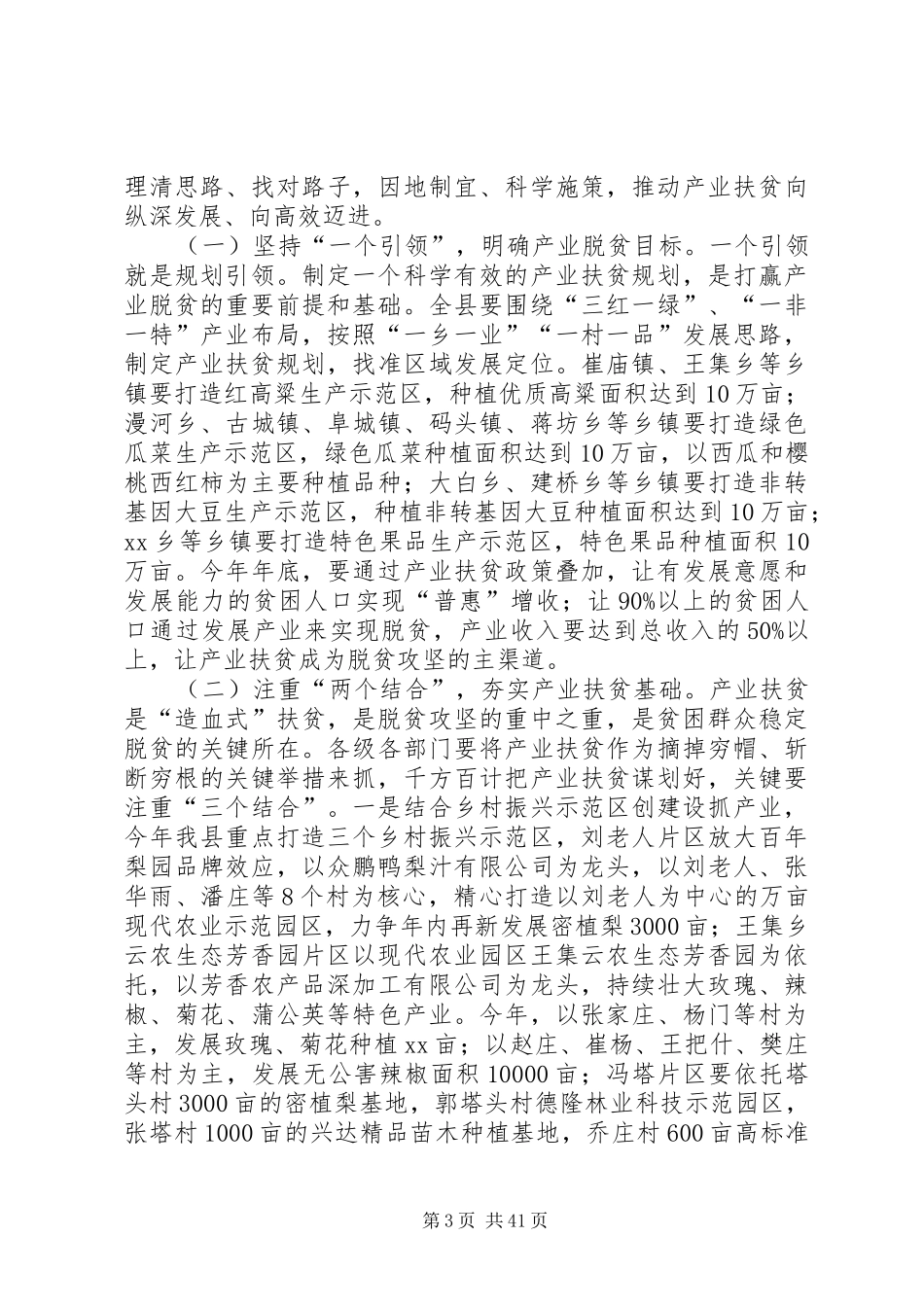 产业就业扶贫推进会议讲话发言稿六篇_第3页