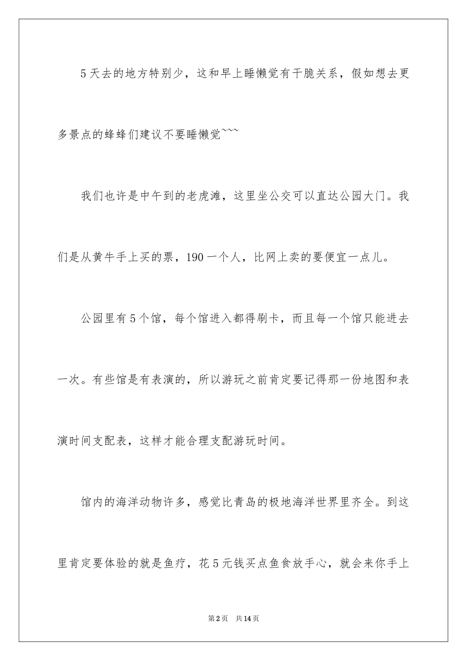 2024国庆节大连旅游攻略_第2页