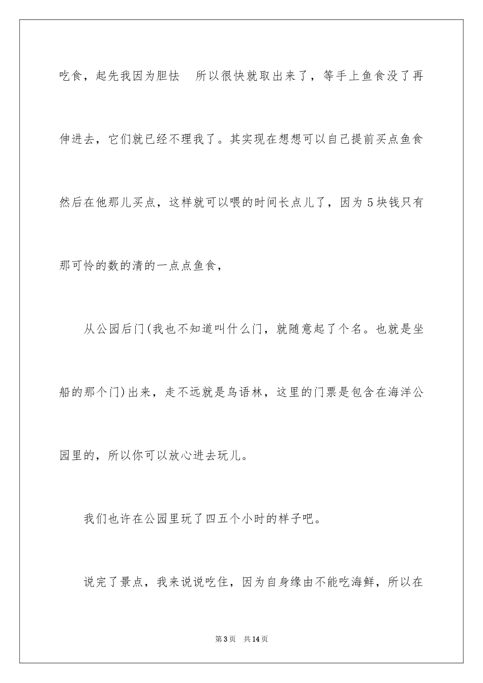 2024国庆节大连旅游攻略_第3页