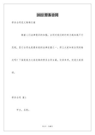 2024劳务合同_414