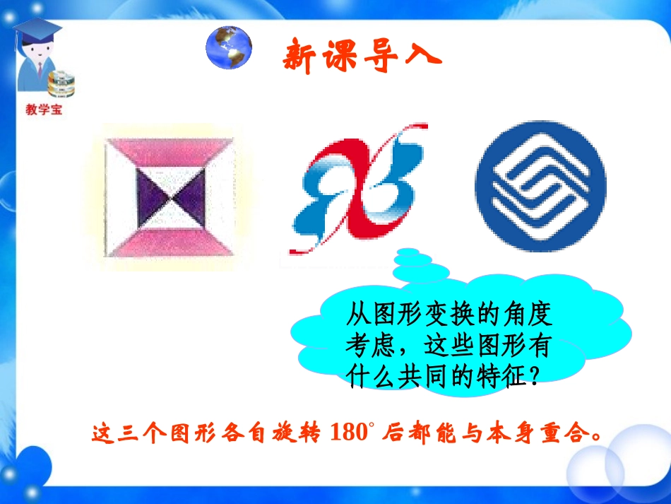 _中心对称图形_第2页