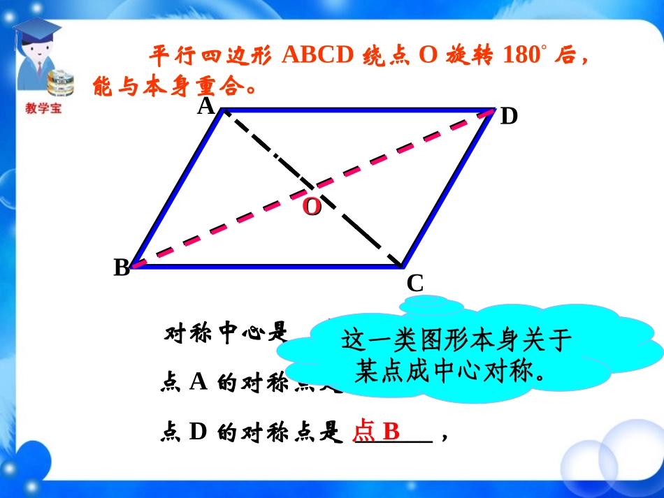 _中心对称图形_第3页