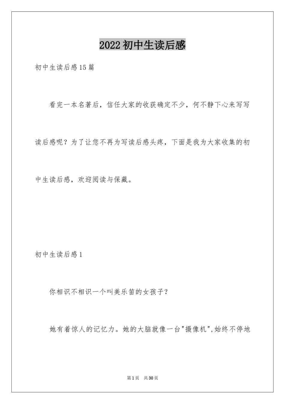 2024初中生读后感_第1页