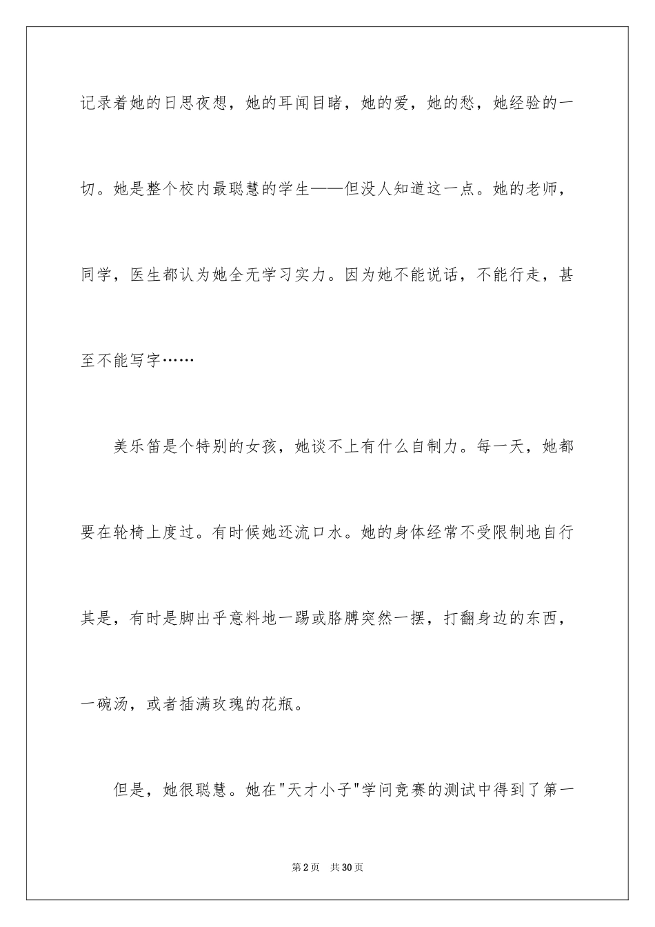 2024初中生读后感_第2页