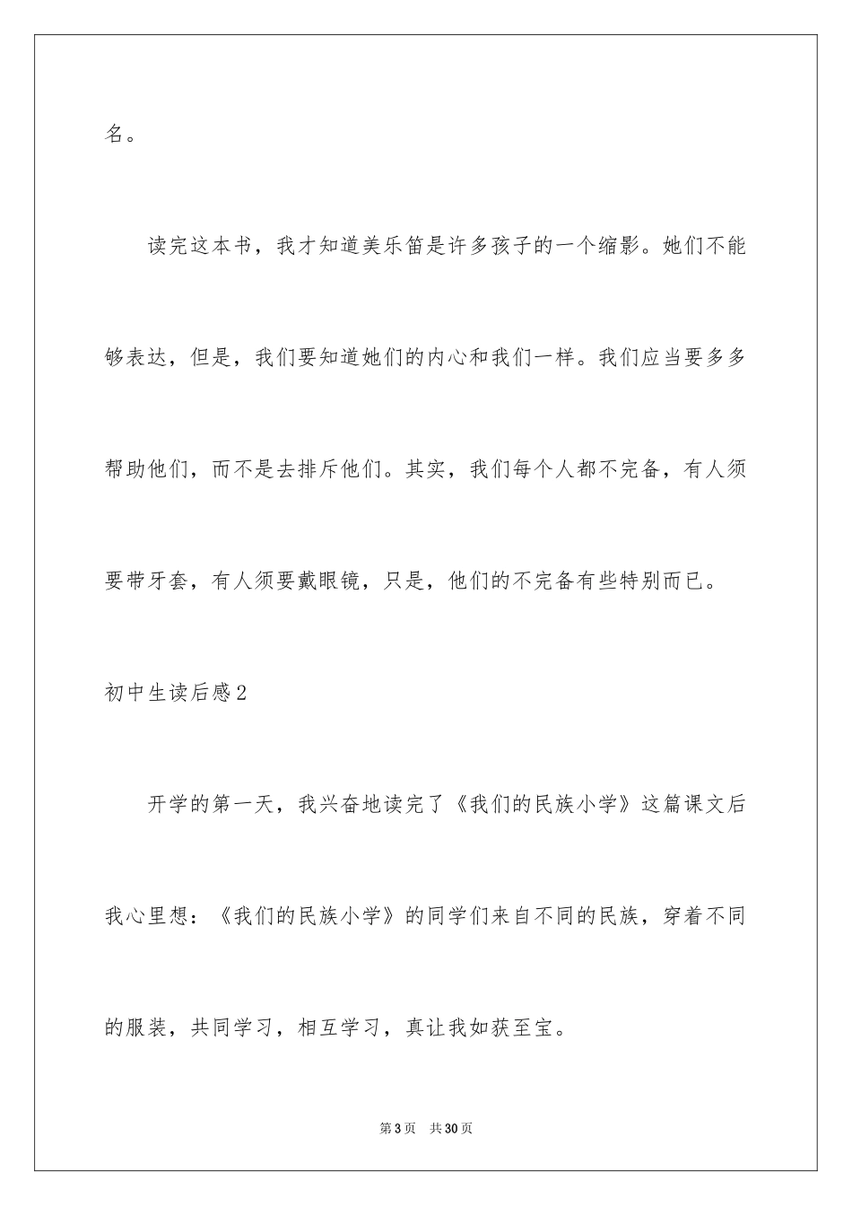 2024初中生读后感_第3页