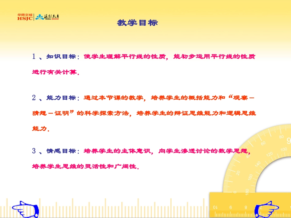 53平行线的性质1_第2页