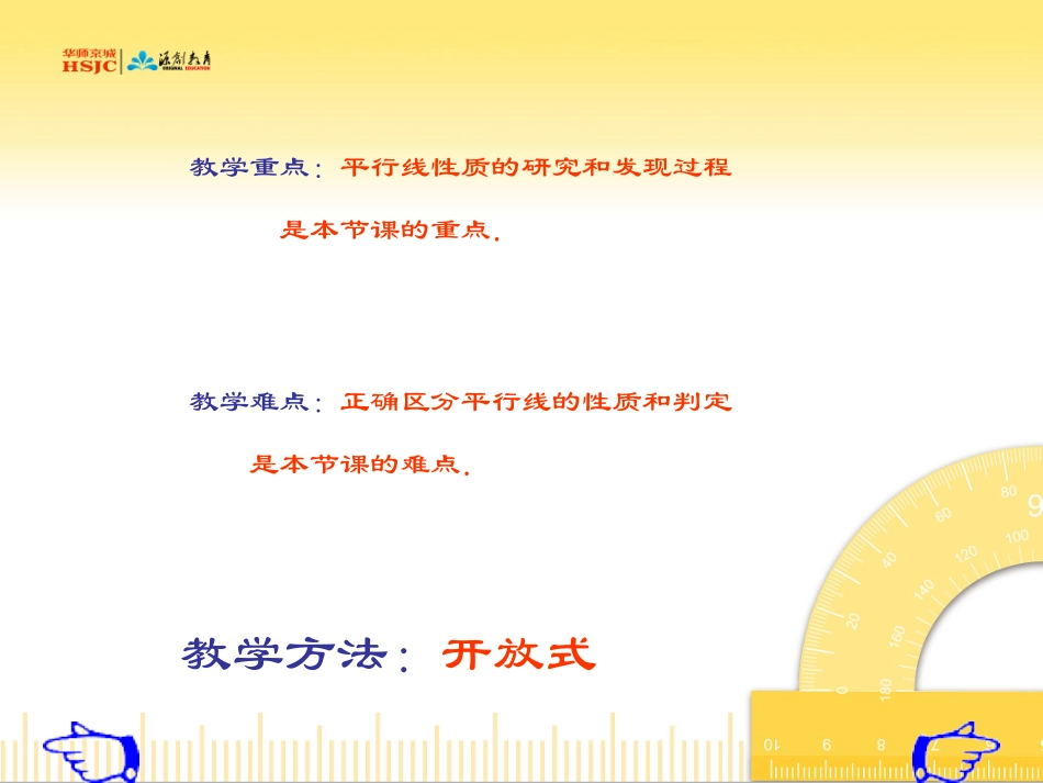 53平行线的性质1_第3页