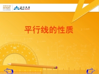 53平行线的性质1