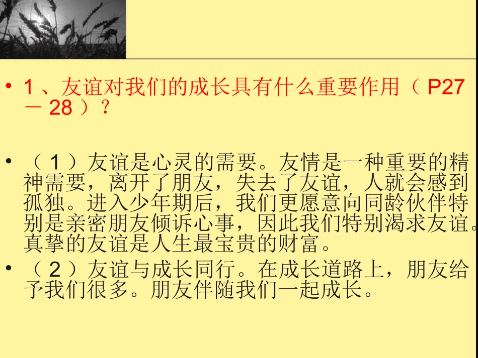 科教版八年级思想品德上册第二单元复习(1)_第3页