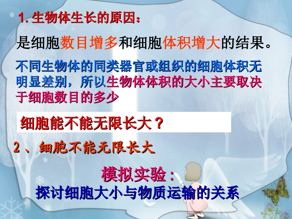 人教版必修1第6章第1节+细胞的增殖（共46张PPT）_第3页