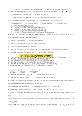 白银市第十中学初中化学下学期限时测试题------选择题（2）饱和溶液和不饱和溶液