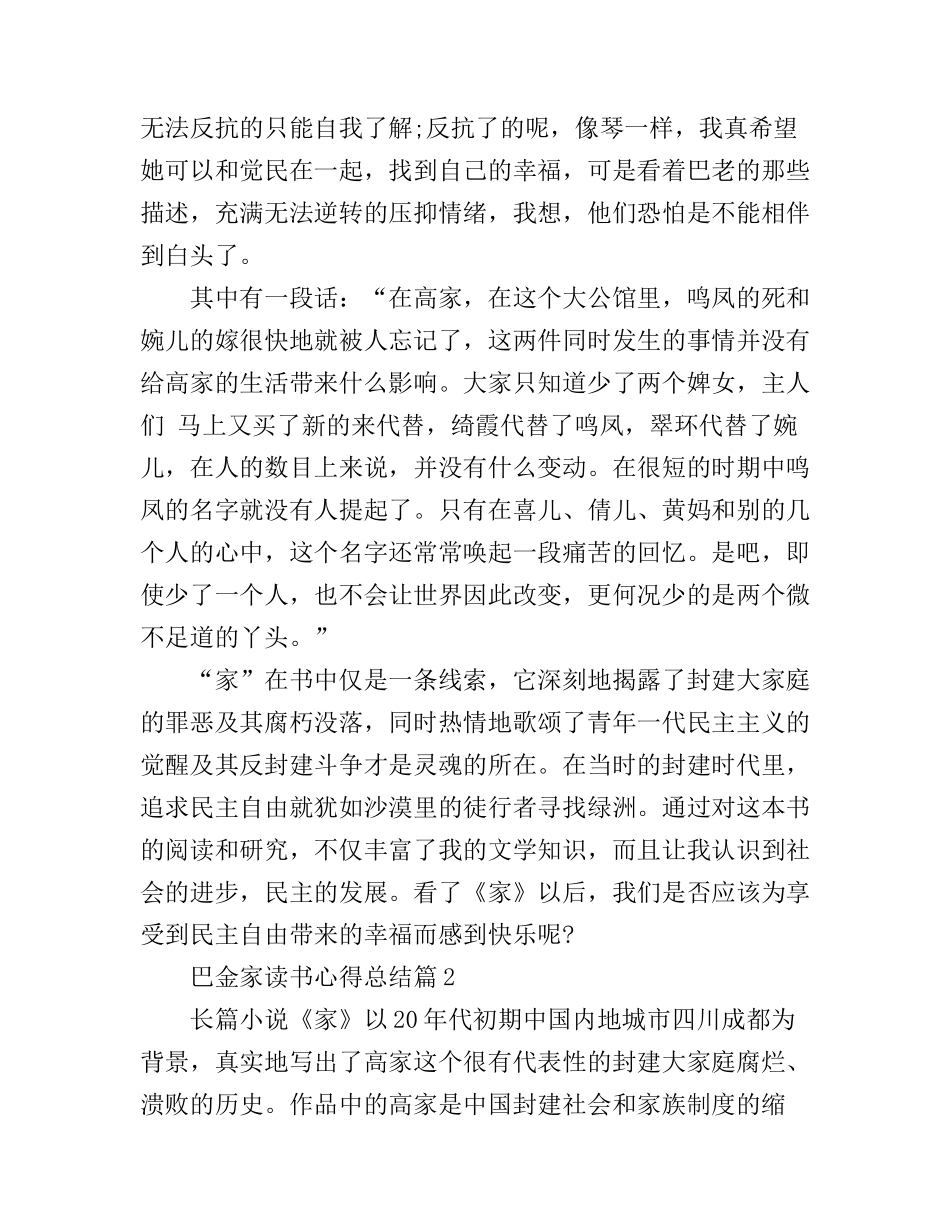 巴金家读书心得总结_第2页