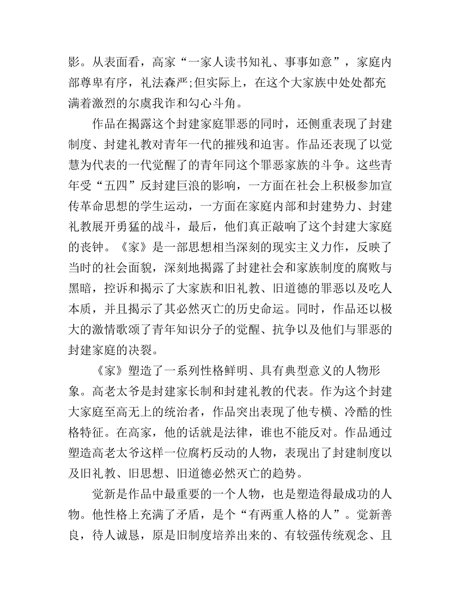 巴金家读书心得总结_第3页