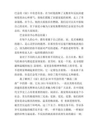 巴金家读书心得总结