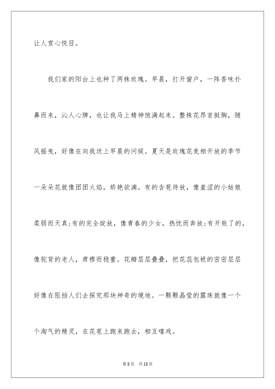 2024三年级玫瑰花说明文_第2页