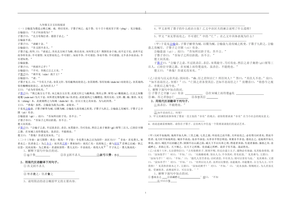 九年级文言文比较阅读2_第1页