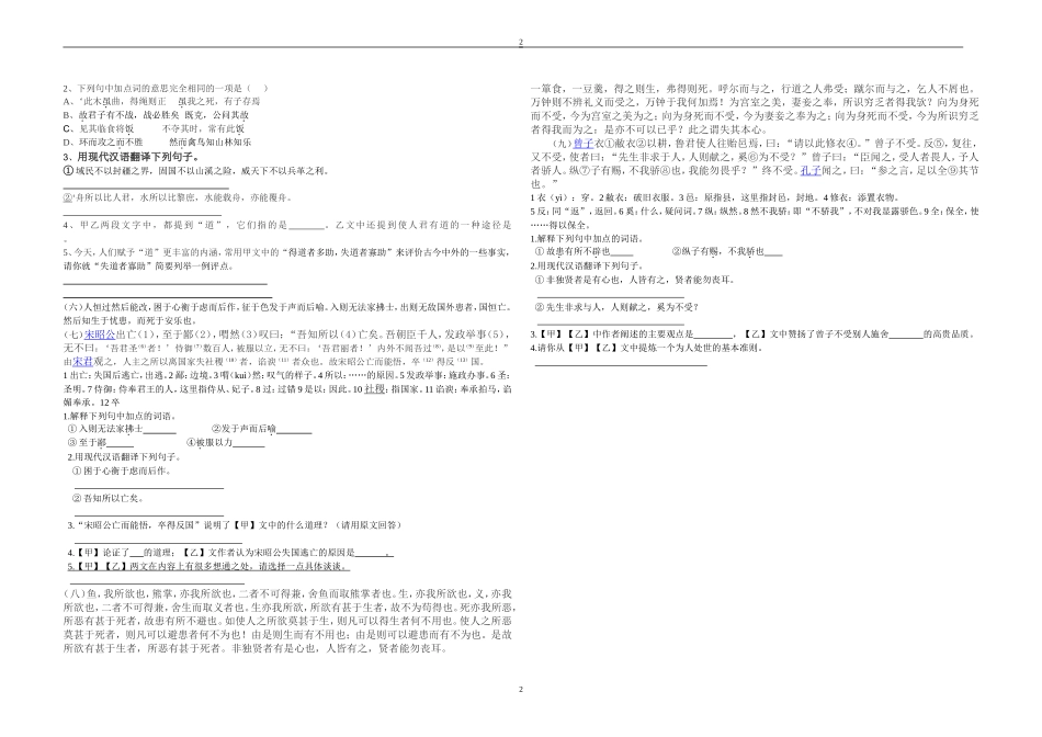 九年级文言文比较阅读2_第2页