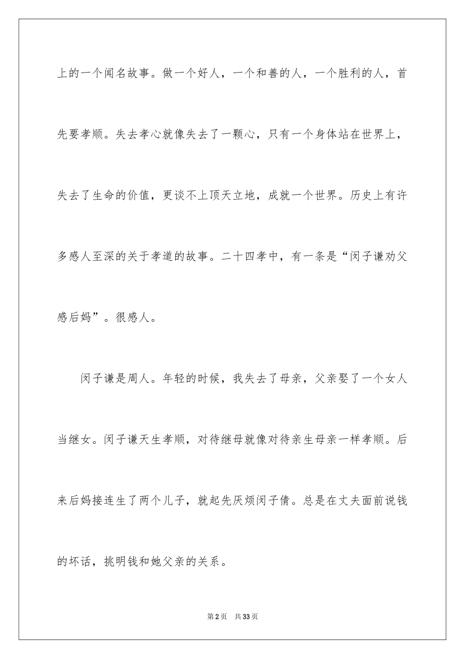 2024孝道的演讲稿_40_第2页