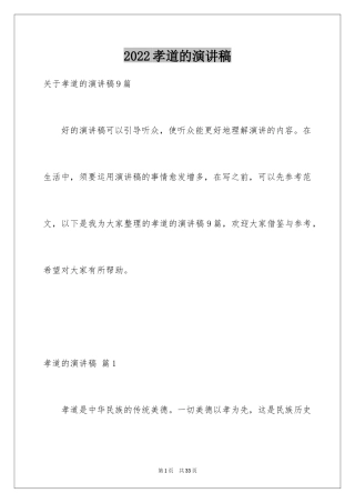 2024孝道的演讲稿_40