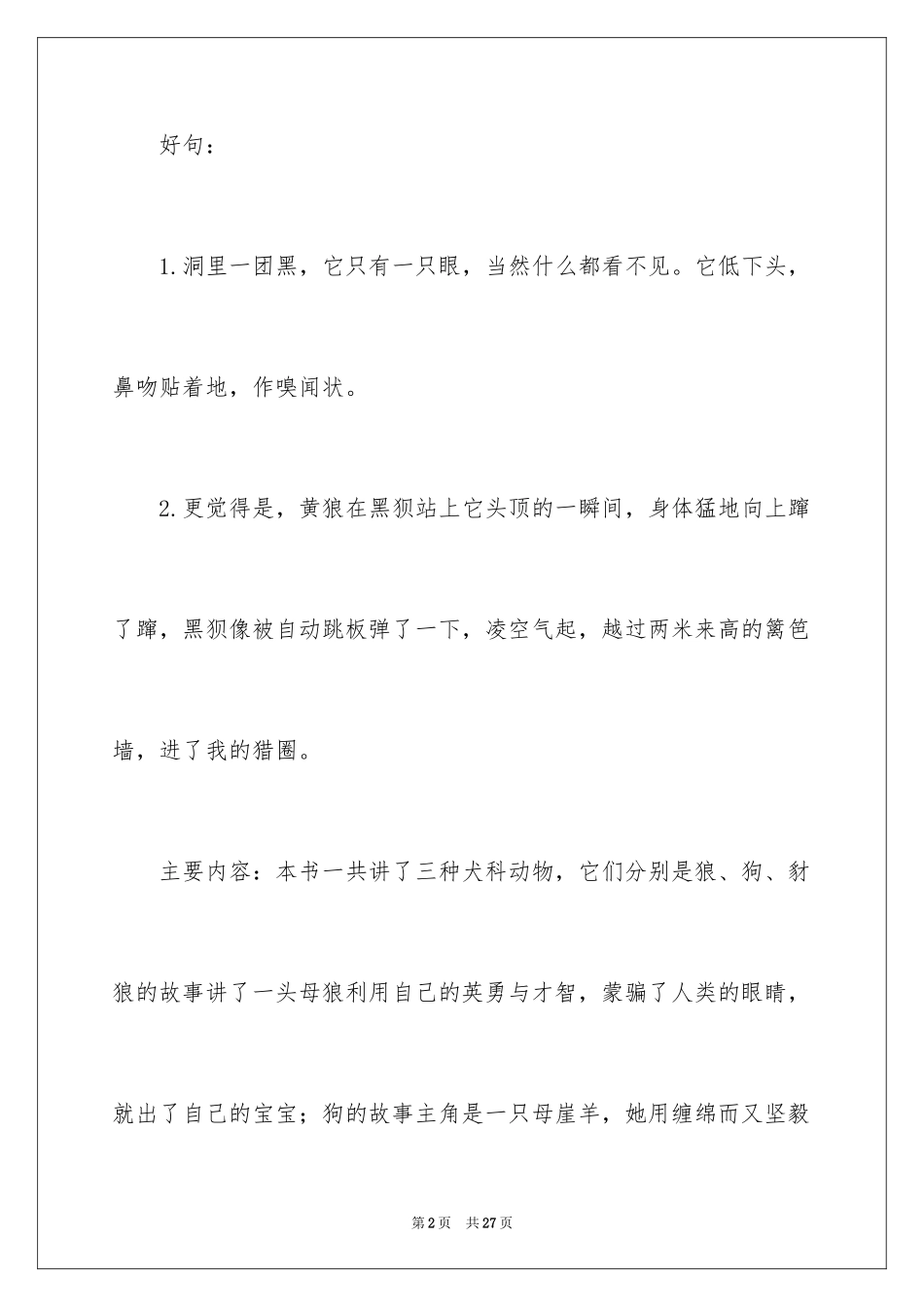 2024《第猎狗》读书笔记_7_第2页