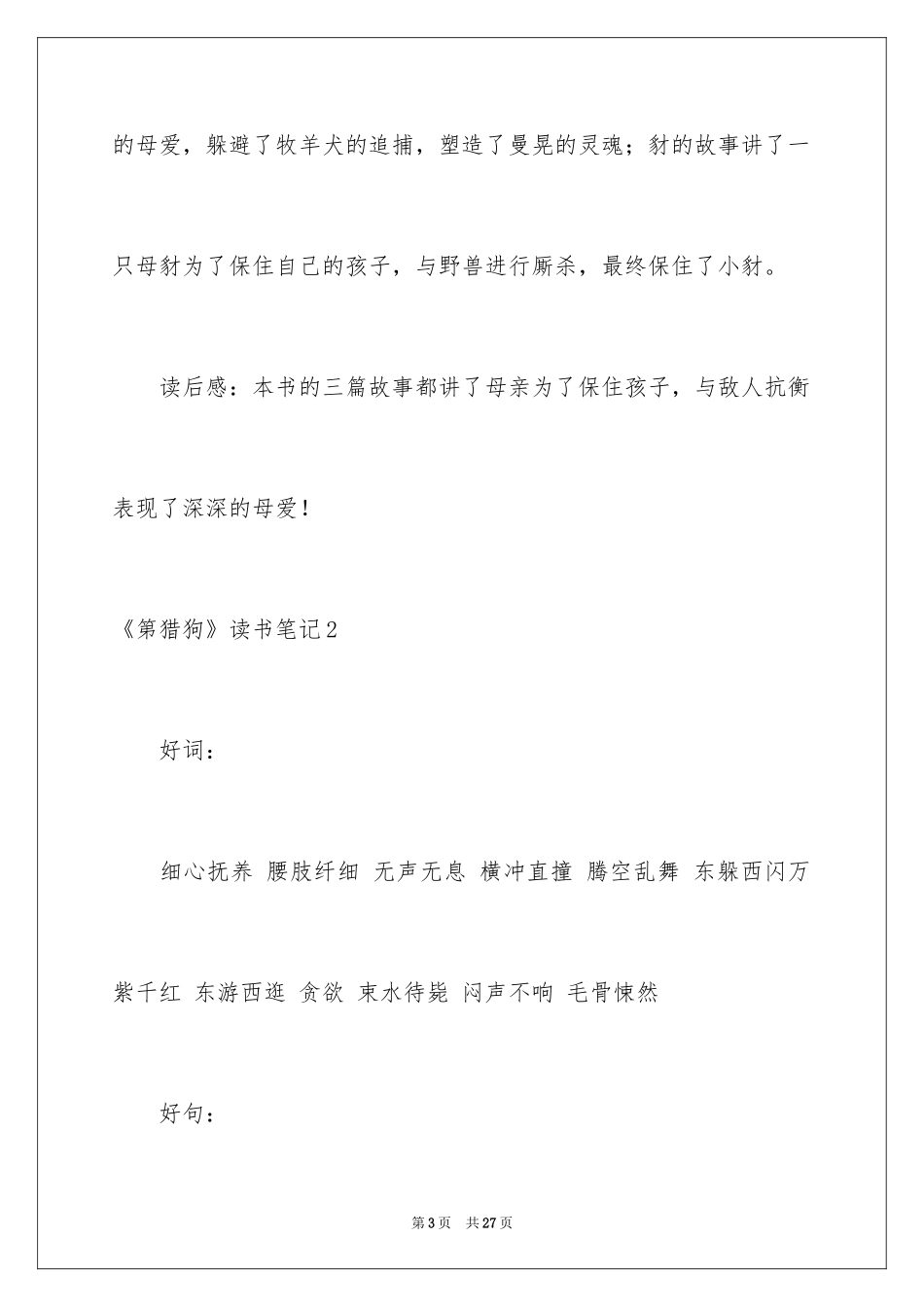 2024《第猎狗》读书笔记_7_第3页