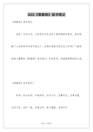 2024《第猎狗》读书笔记_7