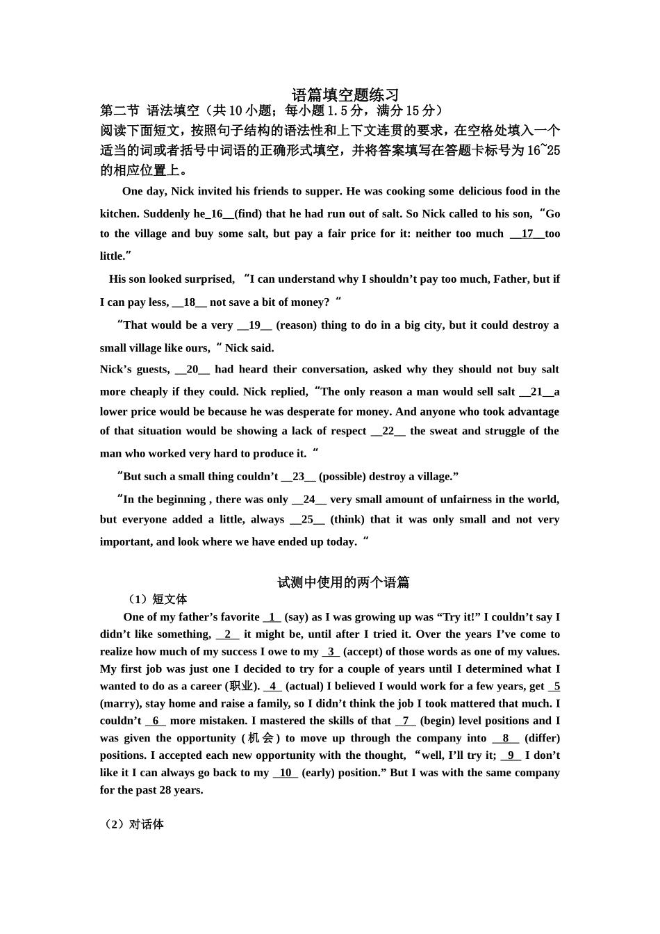 语篇填空例题文档_第1页