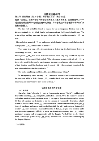 语篇填空例题文档