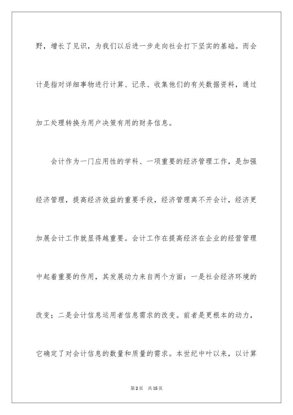 2024大学毕业生会计实习工作总结_第2页