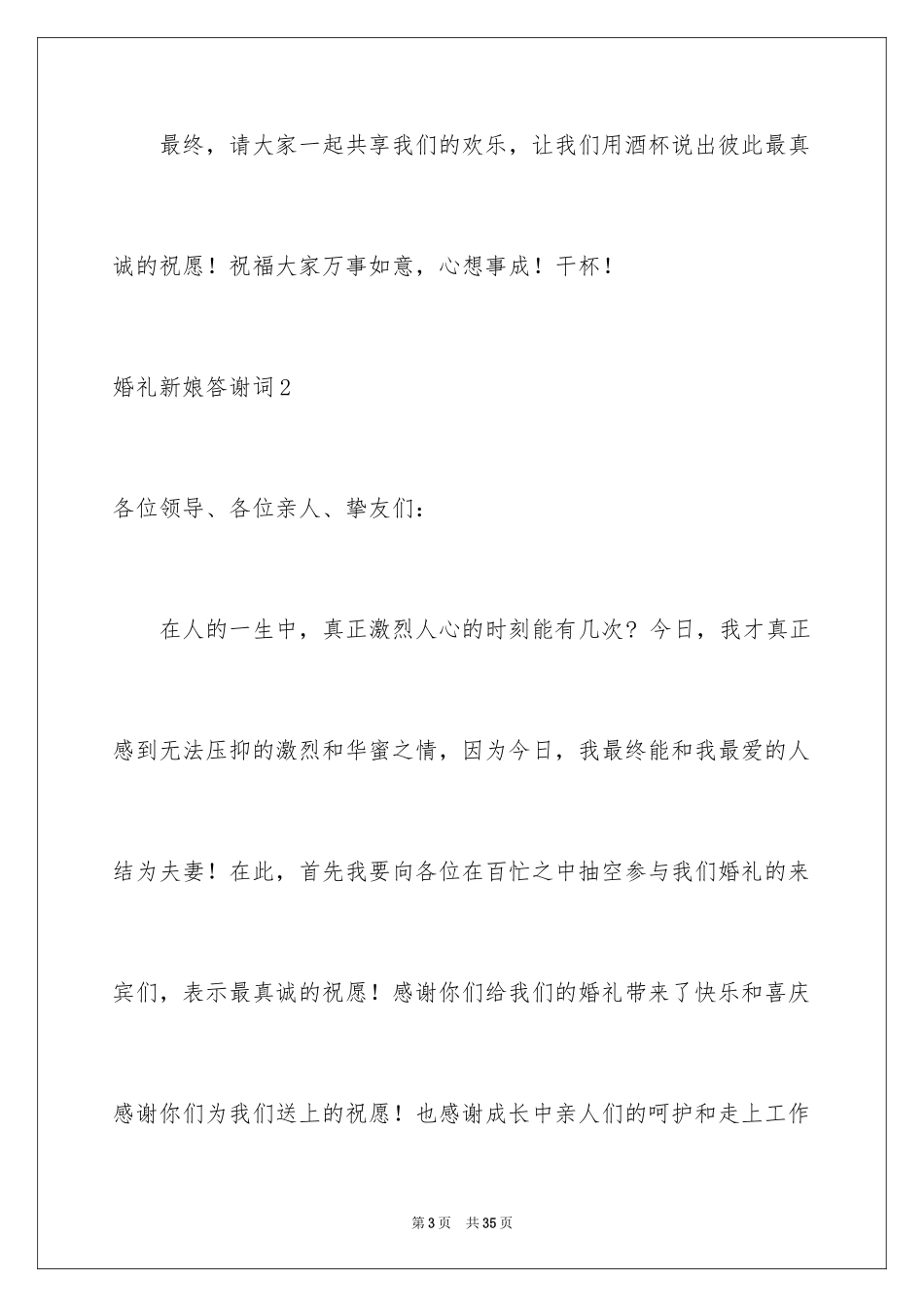 2024婚礼新娘答谢词_14_第3页