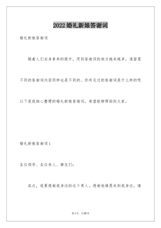 2024婚礼新娘答谢词_14
