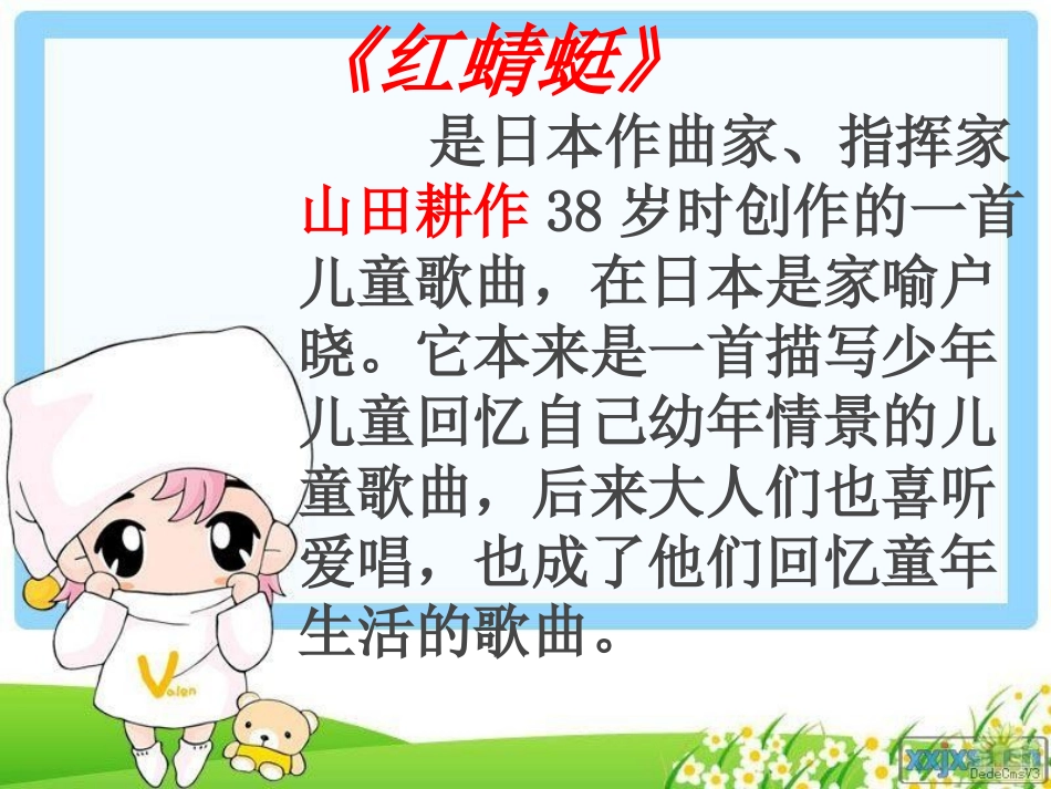 人教新课标音乐四年级下册《红蜻蜓1》PPT课件_第3页