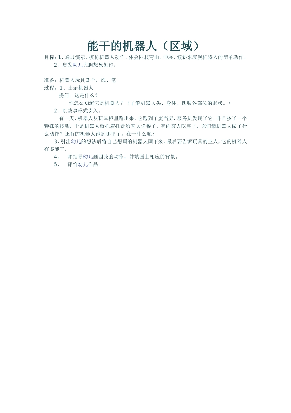 能干的机器人_第1页