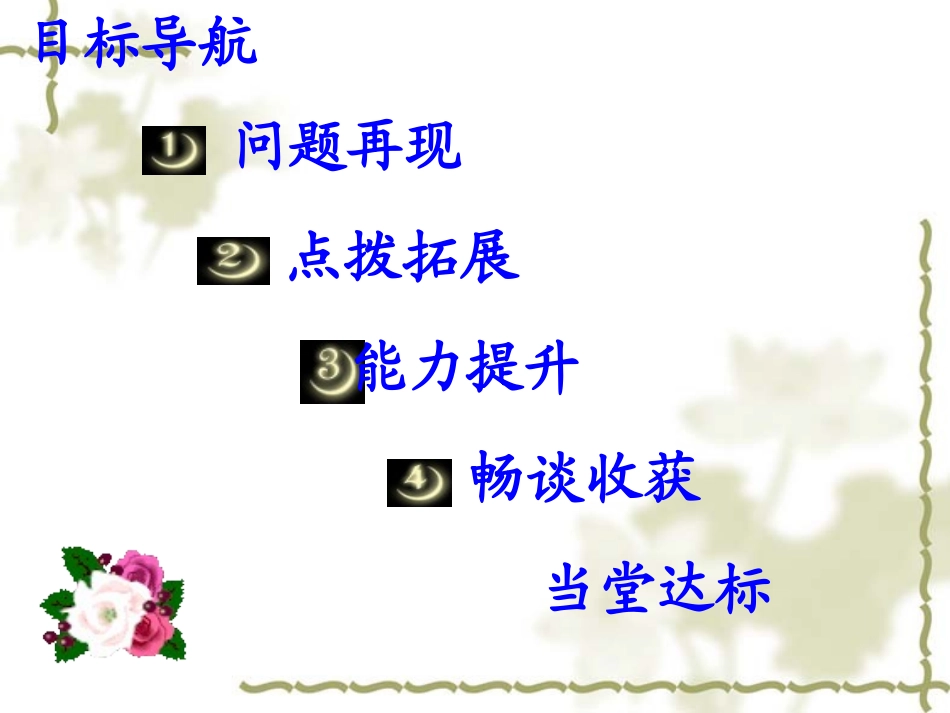 人教版八下第八单元第一章第一节传染病及其预防（共36张PPT）_第2页