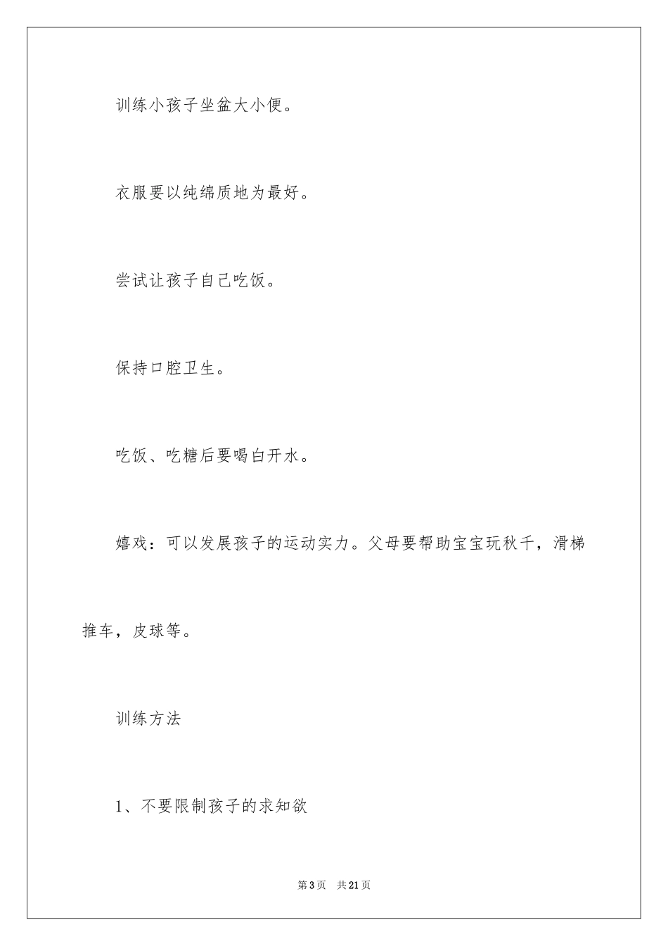 20241-3岁宝宝智力提升方案_第3页