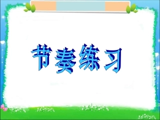 《阿细跳月》教学课件