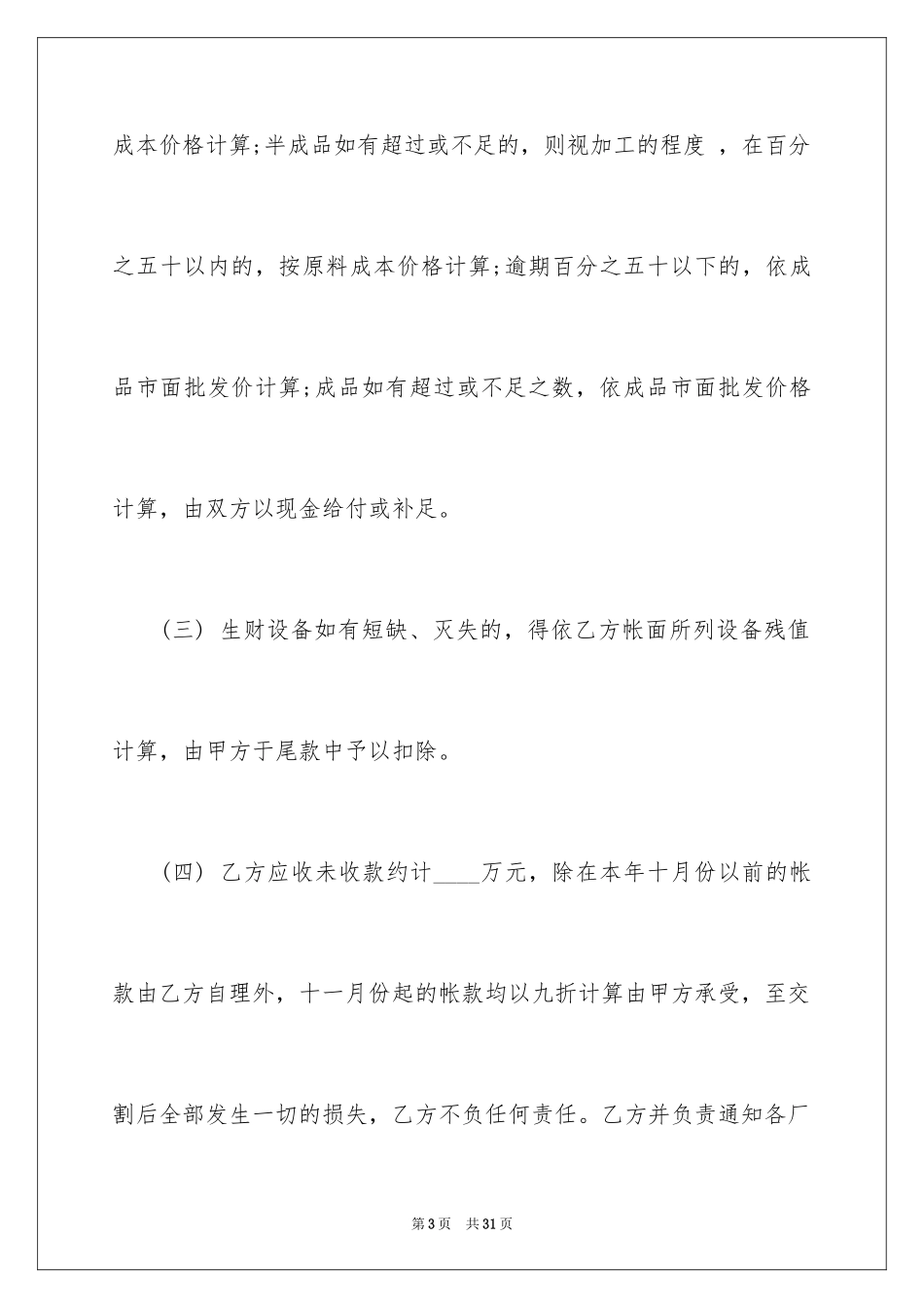 2024厂房转让协议书_7_第3页