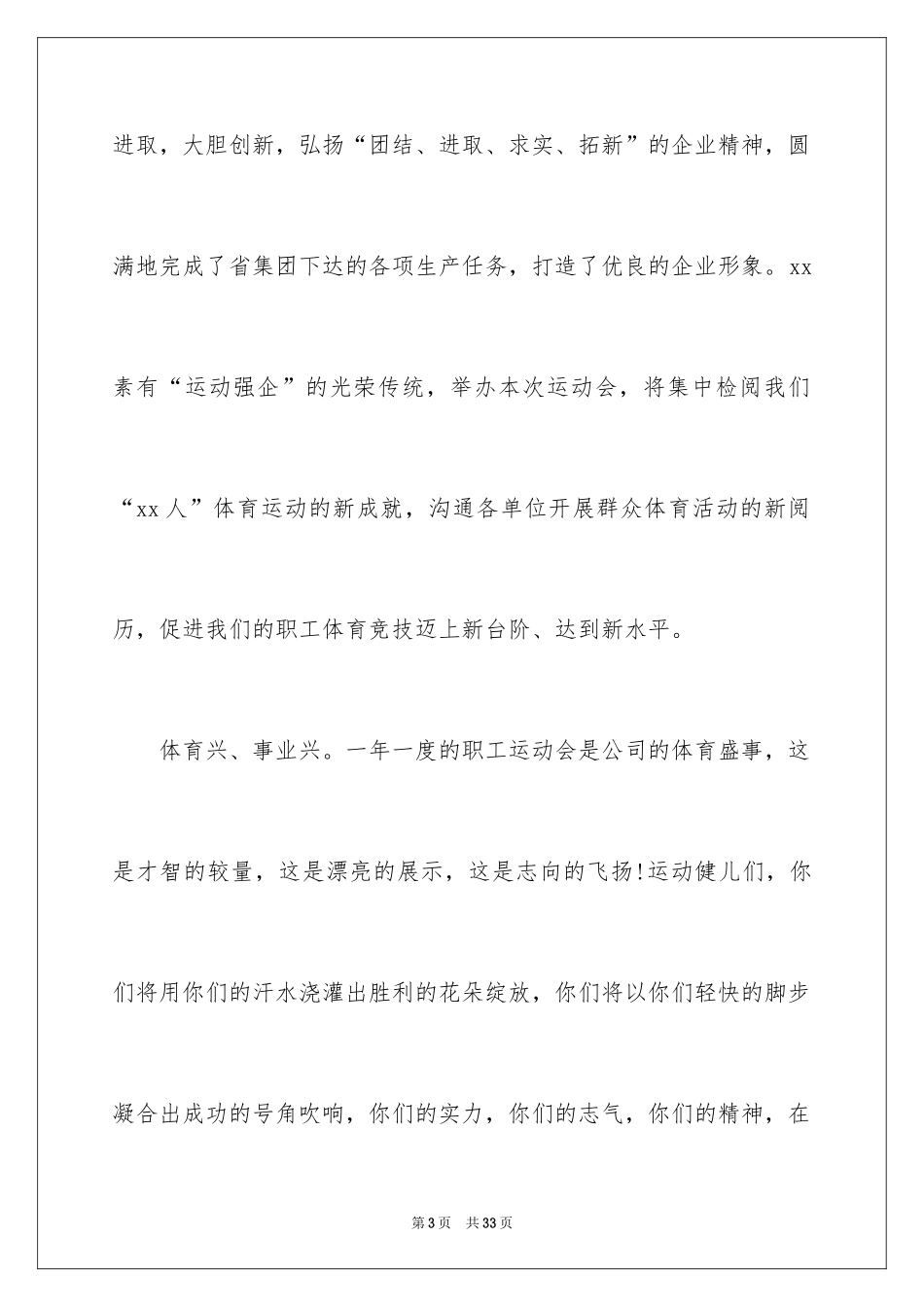 2024企业职工运动会开幕词_3_第3页