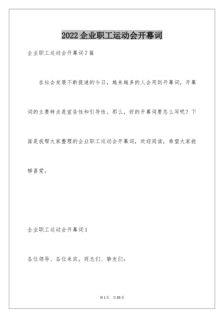 2024企业职工运动会开幕词_3