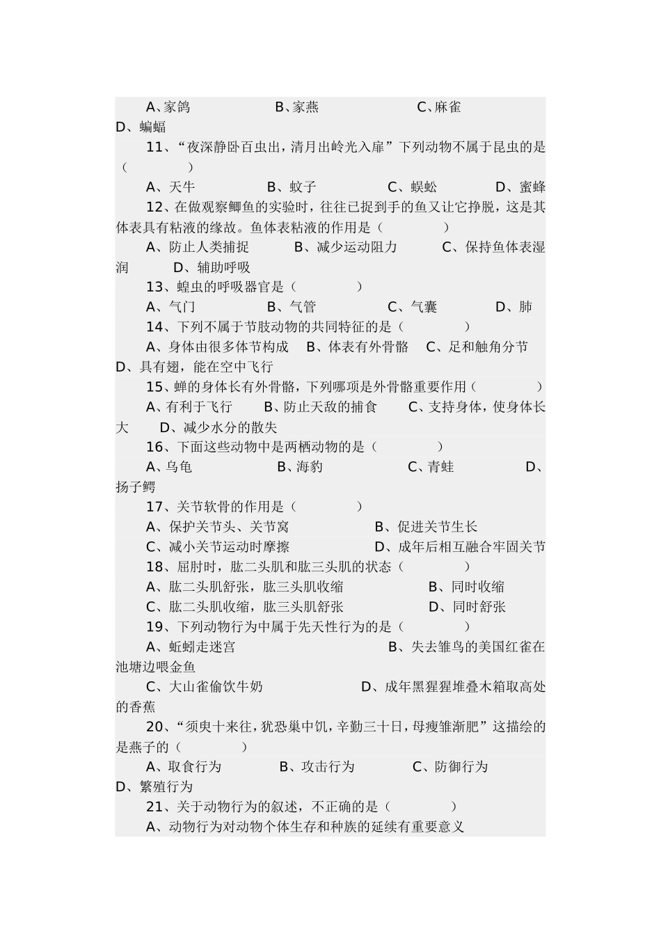 2014年新人教版八年级生物期中试卷_第2页