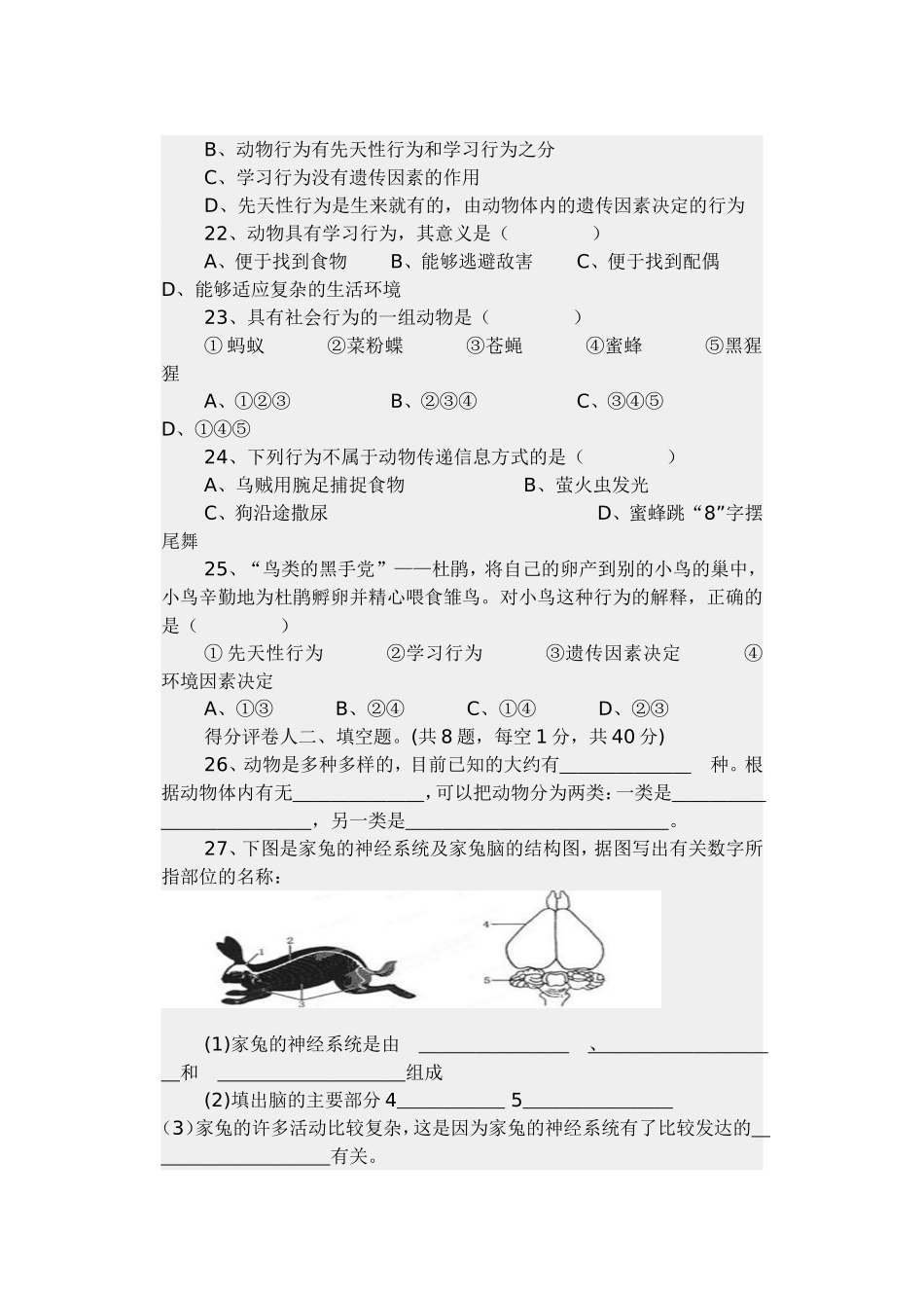 2014年新人教版八年级生物期中试卷_第3页