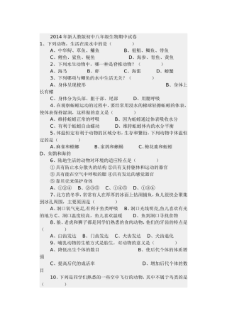 2014年新人教版八年级生物期中试卷