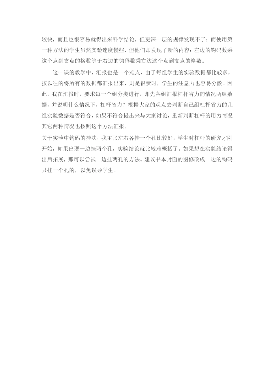 《怎样移动重物》的课后反思_第2页