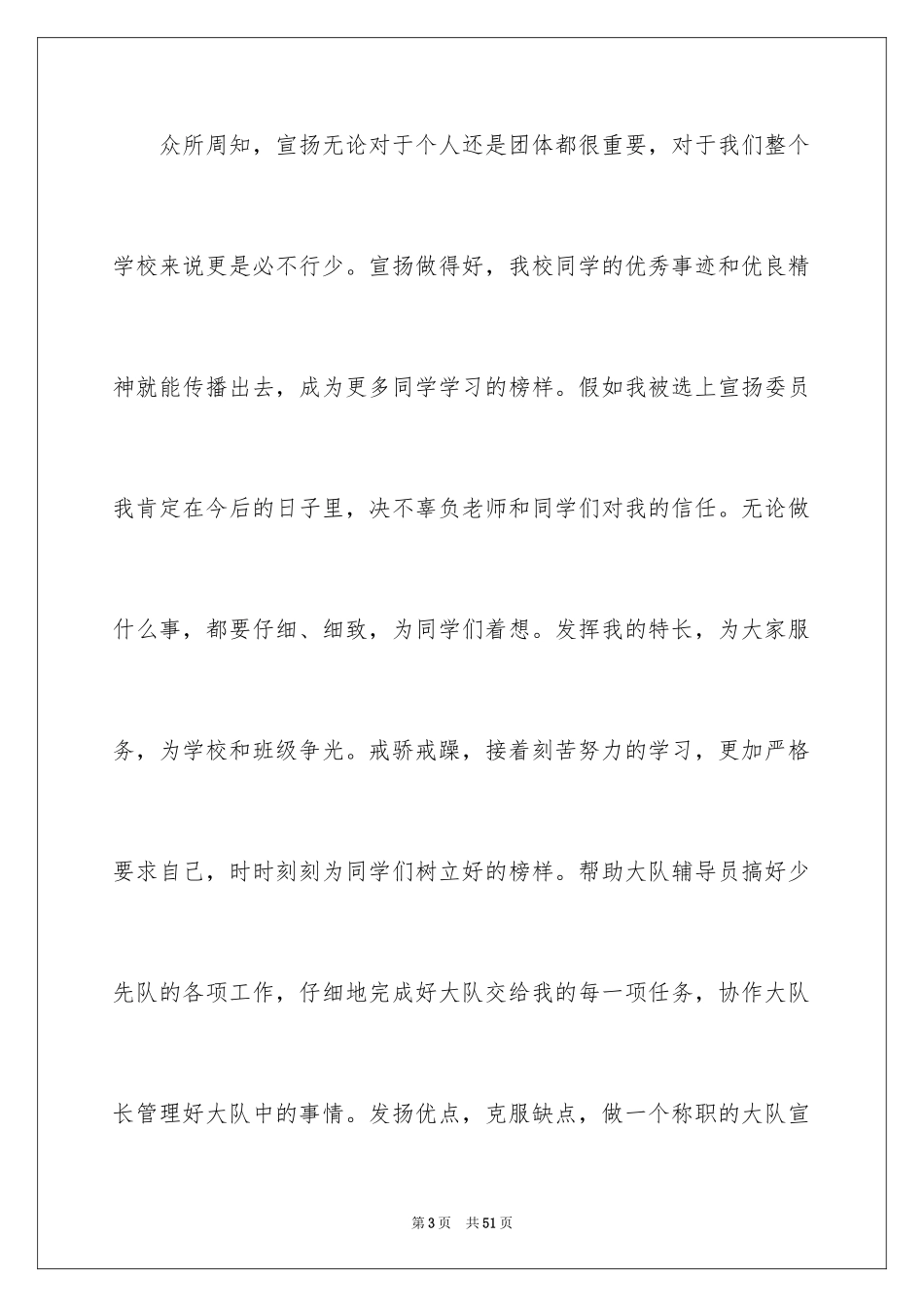 2024大队委竞选稿_3_第3页