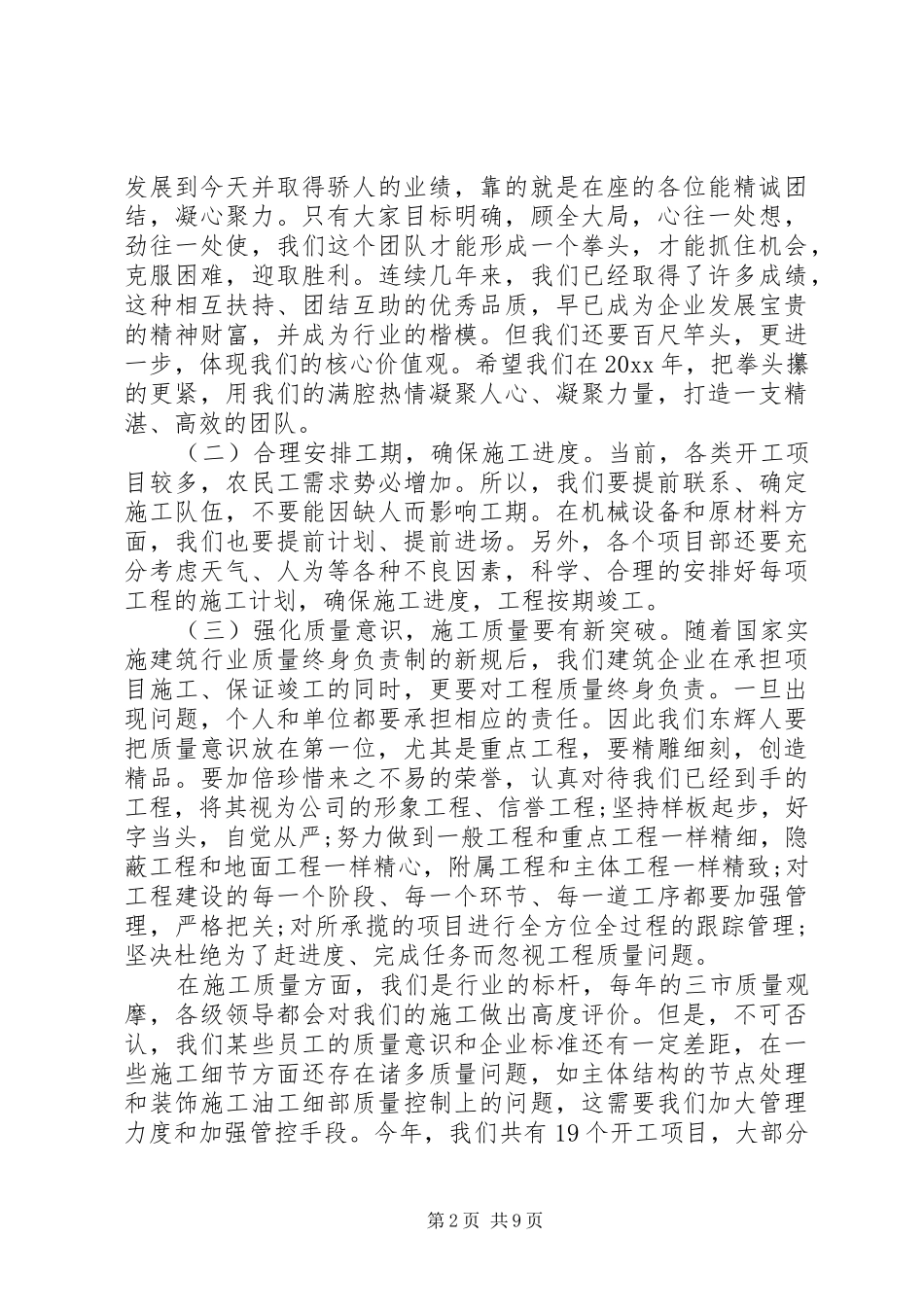动员大会领导讲话发言稿【开工动员大会领导讲话发言稿】_第2页