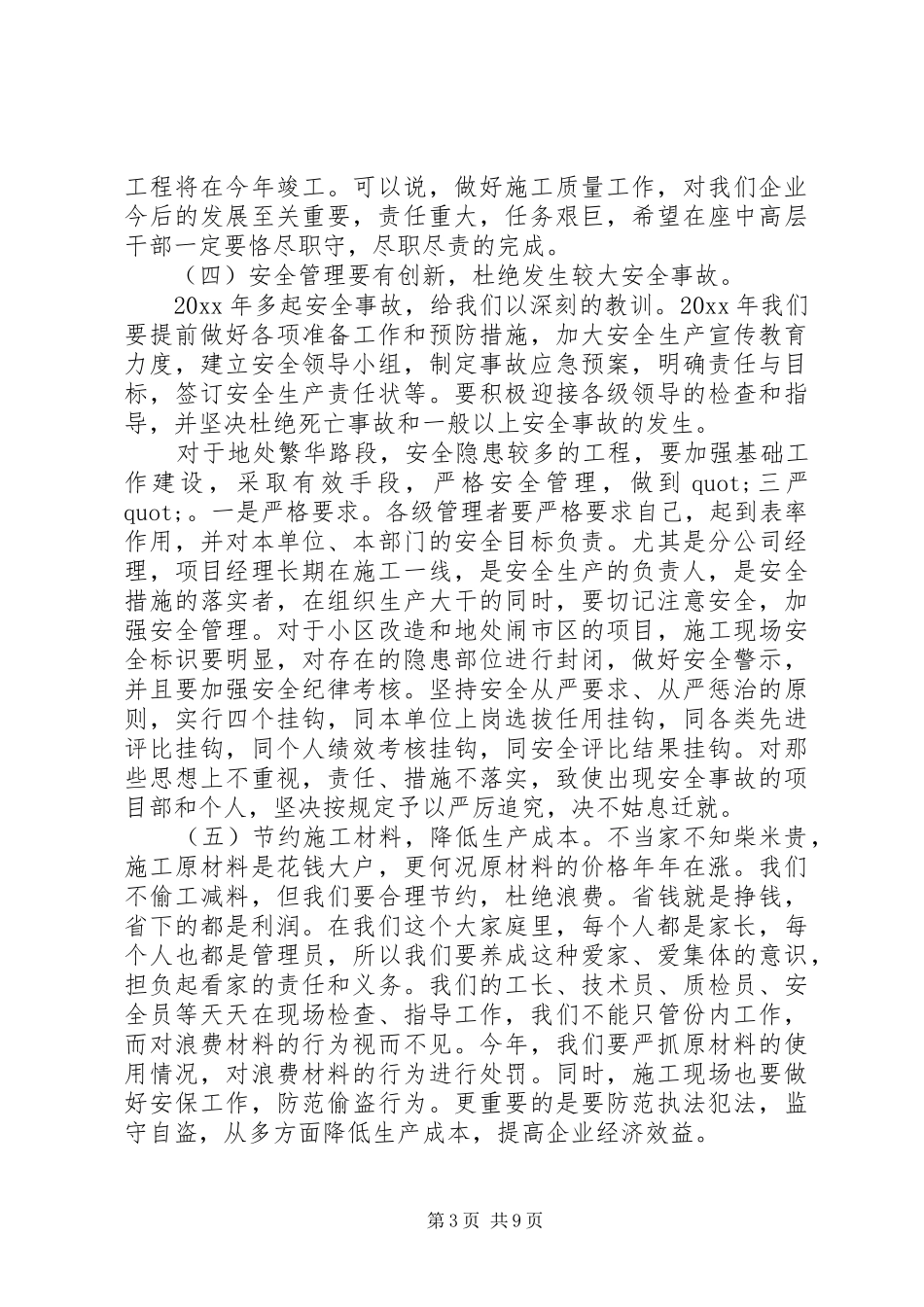 动员大会领导讲话发言稿【开工动员大会领导讲话发言稿】_第3页