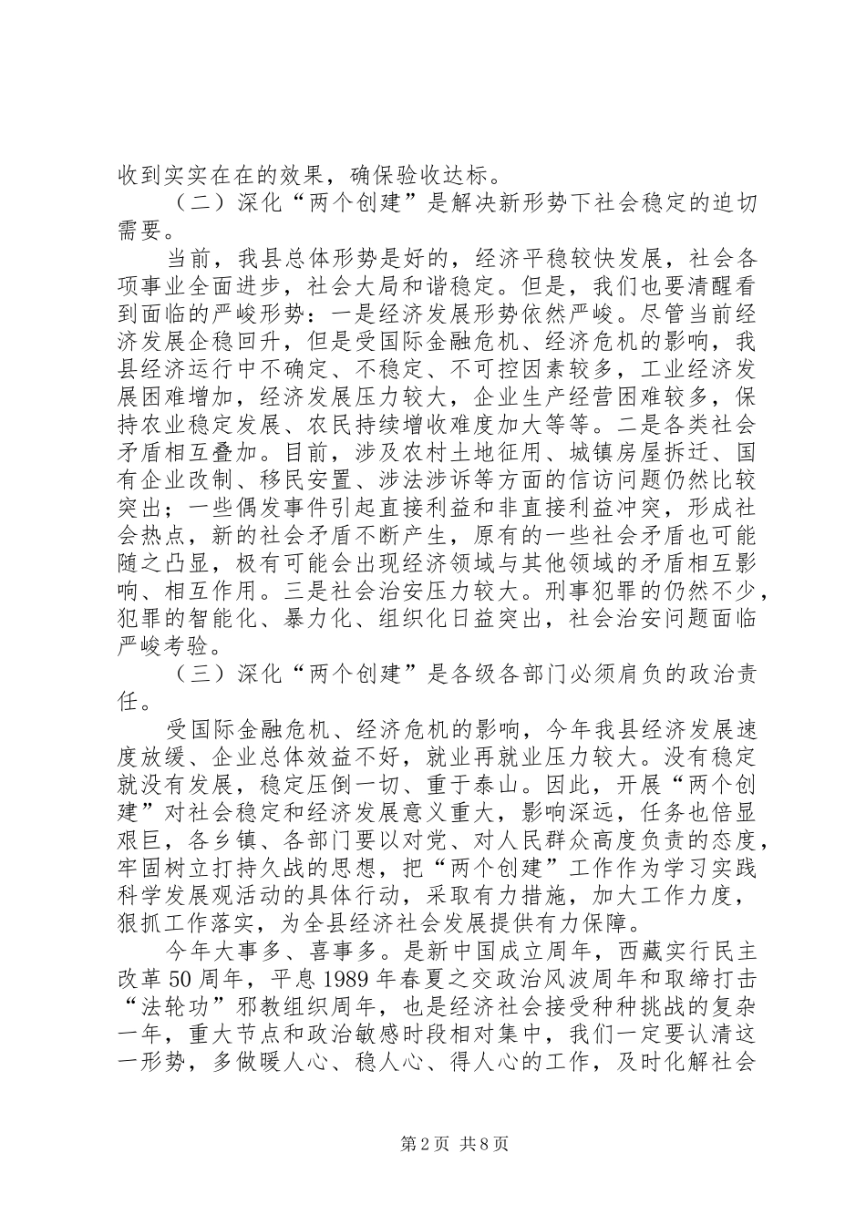 XX县区建设大会讲话发言稿_第2页