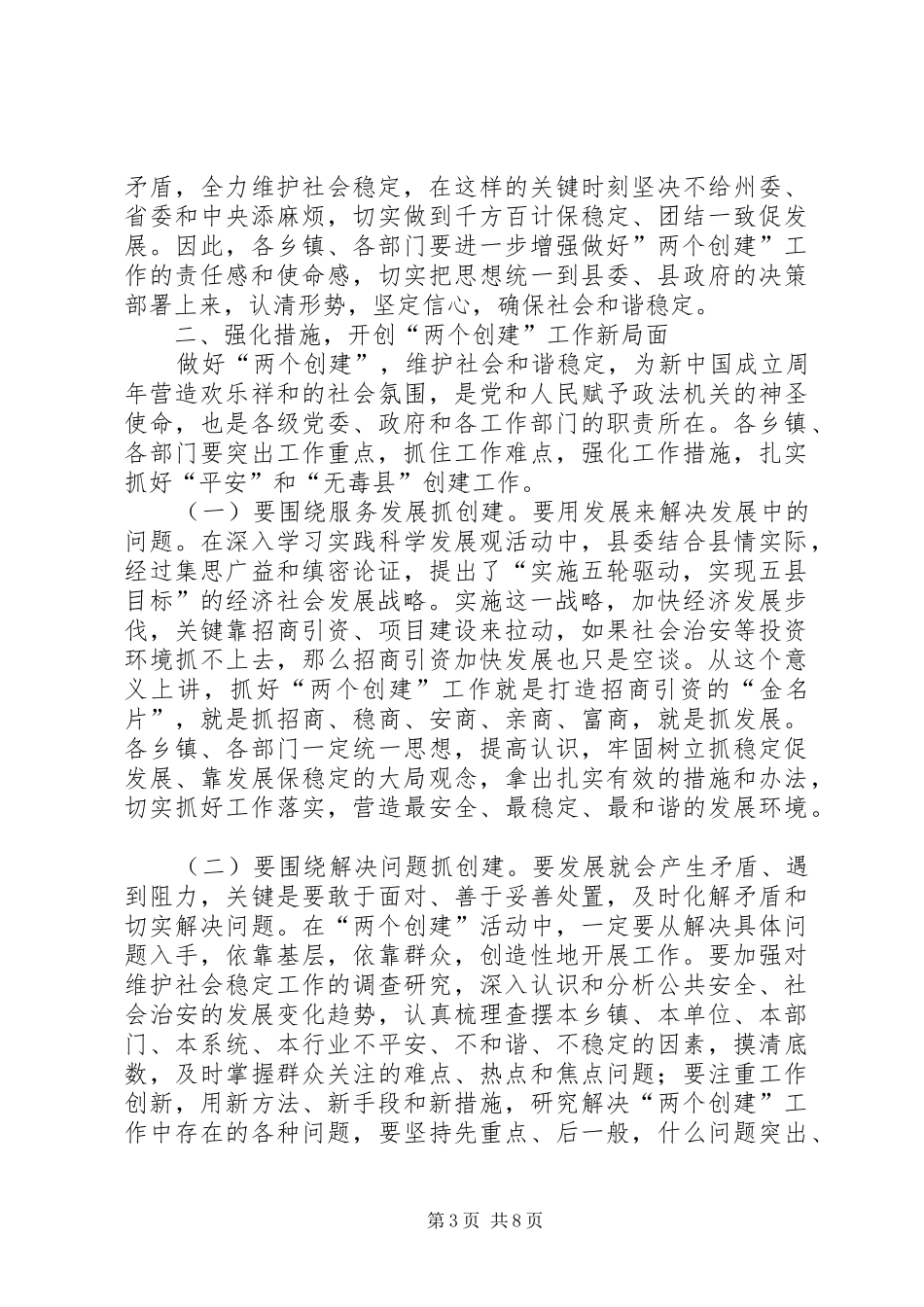 XX县区建设大会讲话发言稿_第3页