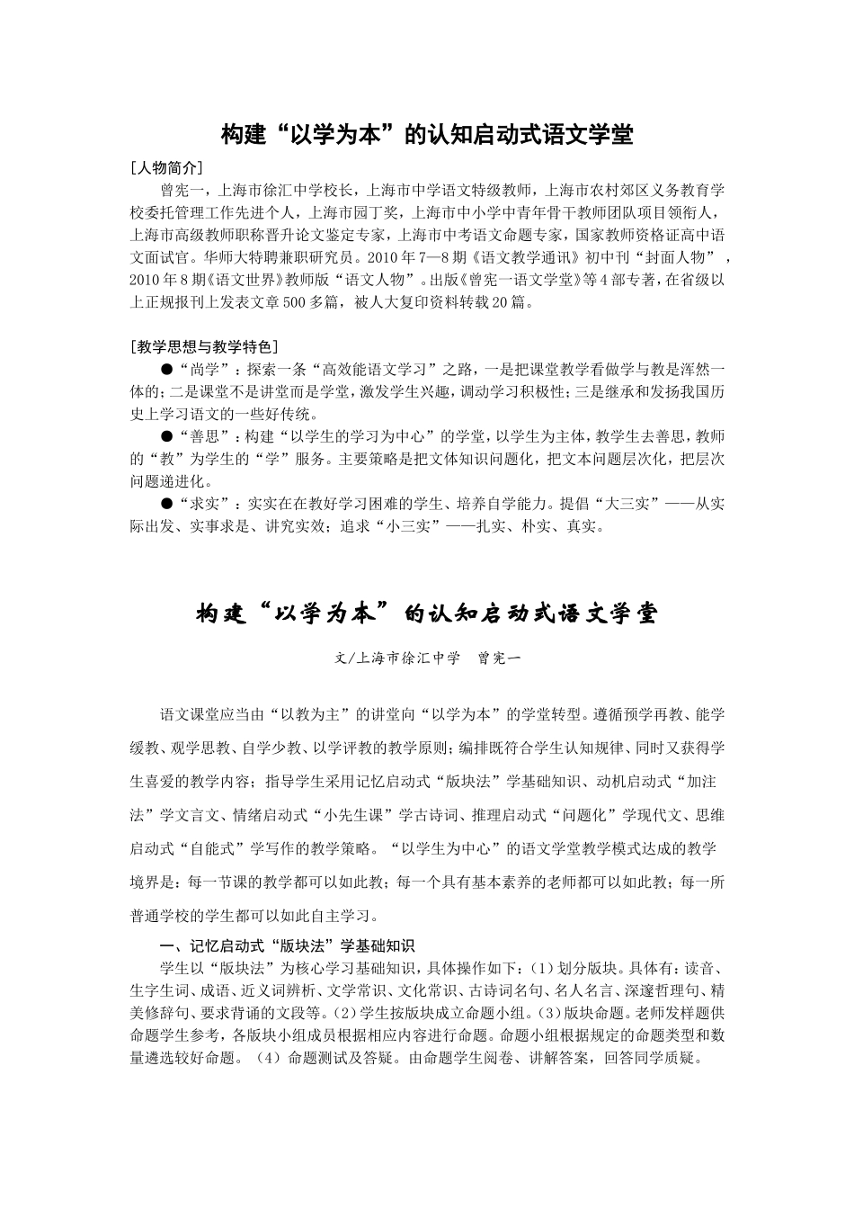 构建“以学为本”的认知启动式语文学堂_第1页