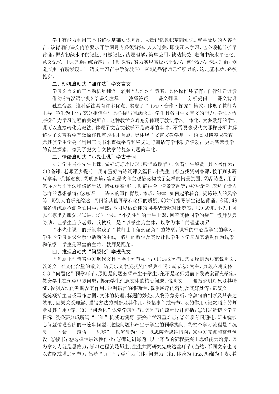 构建“以学为本”的认知启动式语文学堂_第2页